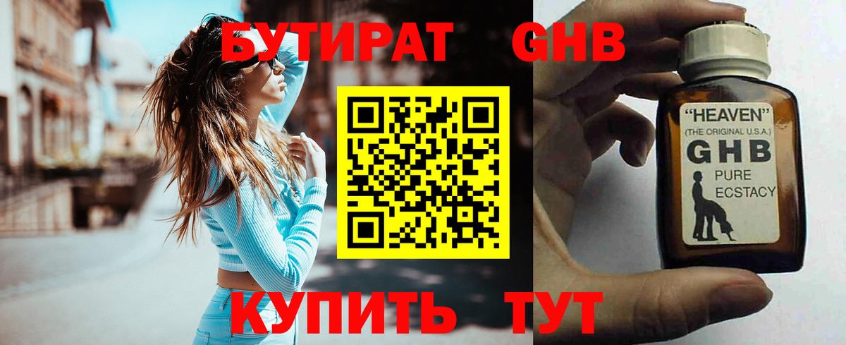 БУТИРАТ 1.4BDO  БУТИРАТ  Ефремов  Вход с VPN 