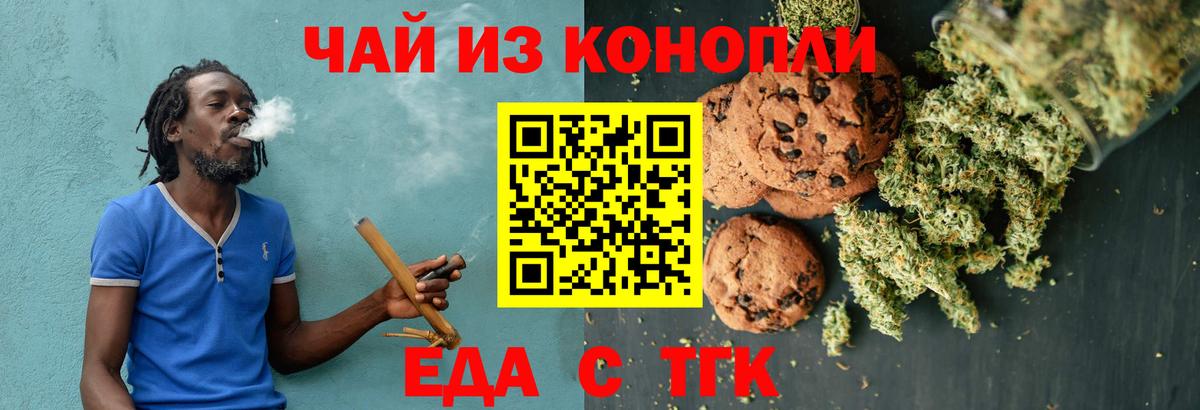 Печенье с ТГК конопля Ефремов