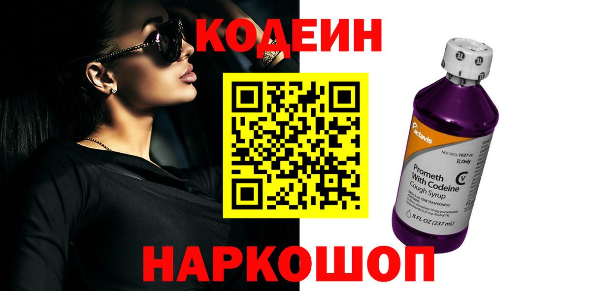 Ефремов  Кодеин напиток Lean (лин)  Вход с VPN 
