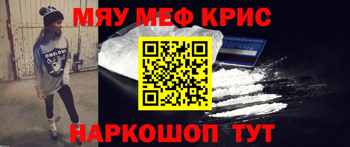 Меф мяу мяу мука Ефремов
