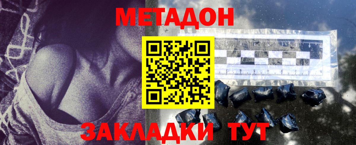 МЕТАДОН кристалл Ефремов